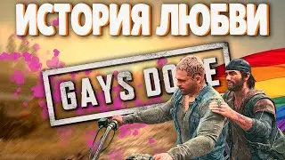 ПРОБЕЖКА - О чем был Days Gone? Любовный зомби апокалипсис! Весь сюжет (почти) и прохождение.