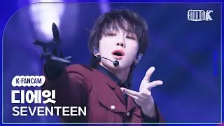 [K-Fancam] 세븐틴 디에잇 직캠 MAESTRO(SEVENTEEN THE 8 Fancam) @뮤직뱅크(Music Bank) 240503