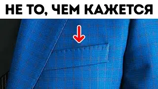 100+ ежедневных предметов с секретными функциями