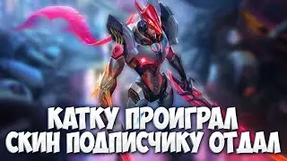 САМЫЙ ПОЗИТИВНЫЙ СТРИМ Mobile Legends \ да шортс, И ЧТО?!