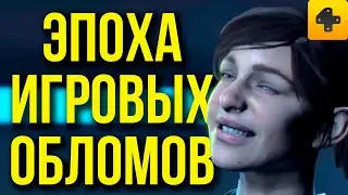 ИгроСториз: 10 лет хаоса. От Skyrim до Cyberpunk 2077: как игровая индустрия чуть не скатилась в ад!