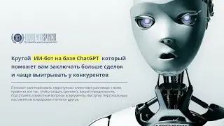 Телеграм-бот на ChatGPT для B2B-продажах