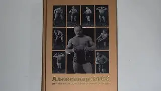 Книга «Александр Засс. Жизнеописание, система и методы» (2019) FHD