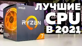 AMD vs Intel - Что лучше? Какой процессор выбрать в 2021 году для игр? Лучшие бюджетные АМД и Интел
