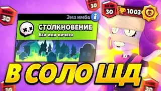 30 РАНГ НА ЭМЗ В СОЛО ШД / КАК ЛЕГКО АПНУТЬ ЭМЗ НА 1000 КУБКОВ