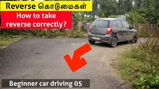 Car driving reverse கொடுமைகள் ! How to take car reverse properly? | Beginner driving episode 05