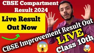 🔴Live Cbse 10th class compartment result 2024 check|cbse class 10 improvement result 2024 live check