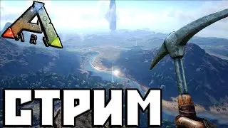 Как выжить в ARK survival с чего начать выживание 🎄PVE #2 