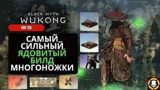BLACK MYTH WUKONG | S-TIER Самый СИЛЬНЫЙ билд & ТОПОВЫЙ посох, фишки, механики | BUILD, Tips, Tricks