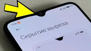 Как показать вырез камеры на телефоне андроид