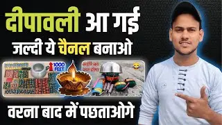 🪔दिवाली के पहले ये आसान चैनल बनाते ही 24-घंटे में ही Grow🤩 | New YouTube Shorts Channel Ideas 2024