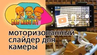 Моторизованный слайдер для видеосьёмки: как сделать приспособление.
