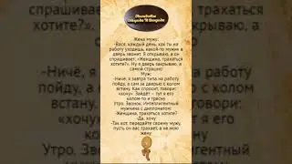 Жена говорит мужу. Анекдоты смешные до слёз!