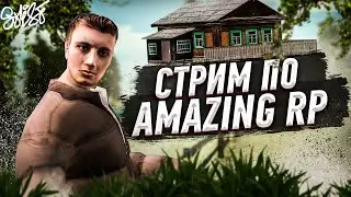 СМОТРИМ ОБНОВУ АМАЗИНГ РП! 🎁КОНКУРС, СЕМЬЯ И ТАЧКИ на AMAZING RP