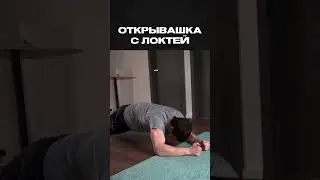3 крутых упражнения без оборудования! 