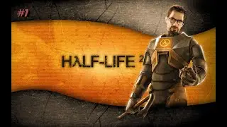 Прохождение Half-Life 2 #1 Сити-17, встреча с Барни и Кляйнером