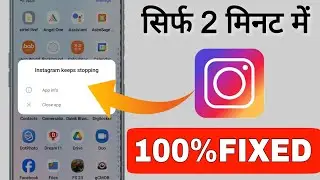 How To FIX Instagram Keeps Stopping Problem in Hindi || How To Fix Keeps stopping Bug problem 2024