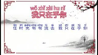 Cover Chinese Song, wǒ zhǐ zài hu nǐ, learn Chinese for beginners