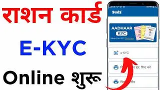 Ration Card Big Update 2024 | ration card kyc kaise kare | ration card me kyc kaise kare mobile se