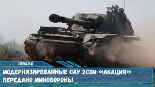 Модернизированные САУ 2С3М «Акация» передано Минобороны