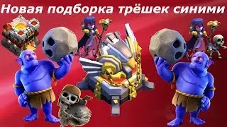 Атаки СИНИМИ на ТХ11 Как снести ТХ11 на КВ