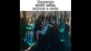 Нарушили закон небес, вступив в связь🪶Путешествие с Фениксом🪶The Legend of Shen Li