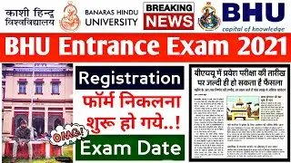 BHU Entrance Exam 2021 | BHU Form Released.? | BHU Application form 2021 | BHU form apply date 2021