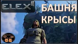 ELEX II / Мутанты Кайи! / Логово Крота / Нелегкий выбор / Прохождение / RPG /