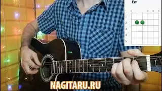 Песня новичку! Ты да я, да мы с тобой. Аккорды, слова, разбор, на гитаре