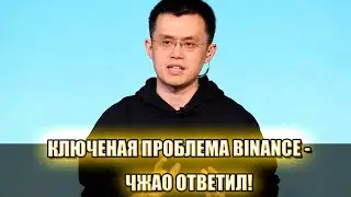 Чжао не сдержался! Высказал всё: правда о Binance - что с биржой? Детали!