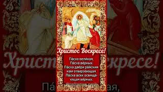 Стихиры Пасхи, глас 5