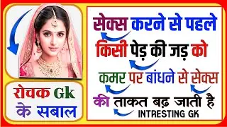 Gk today || कुरकुरे के पैकेट में कौन सी गैस भरी जाती है ? || Current affairs || Quiz ❤️😀