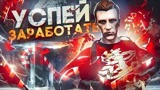 УСПЕЙ ЗАРАБОТАТЬ на ЭТОМ в GTA 5 RP - новый заработок ГТА 5 РП