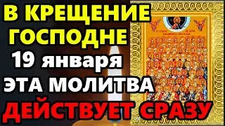 18 января КРЕЩЕНСКИЙ СОЧЕЛЬНИК СКАЖИ МОЛИТВУ ОНА ДЕЙСТВУЕТ! Сильная Молитва Апостолам! Православие