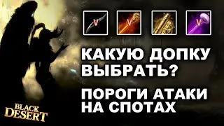 ДОП. ОРУЖИЕ в 2023. (ЧИТАЙ ЗАКРЕП) Какую выбрать  в БДО (BDO - Black Desert)