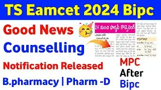 TS Eamcet 2024 Bipc Counselling Notification Released కాని 🤔 | TG EAPCET 2024 Bipc Counselling Dates