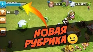 Я РАШЕР!!! ОМГ... || Clash of clans