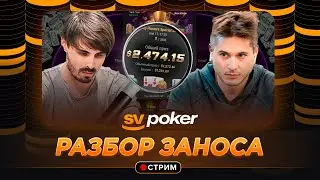 Саша Бадуги, Разбор Заноса от VeA