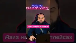 ПОЧЕМУ НА ВБ НЕ ЗАРАБАТЫВАЮТ? 