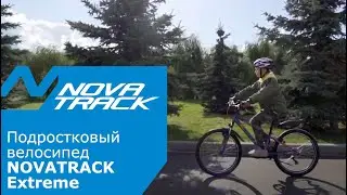 Стальной велосипед для детей на 7 - 9 лет Novatrack Extreme 6.V / Novatrack Extreme 6.D