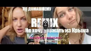 Как тут душевно по домашнему | Remix | Вообще не хочу уезжать из Крыма, из Алушты.