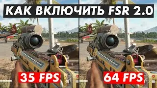 😱 Как включить FSR 2.0 в любых играх! Замена DLSS на FSR 2.0