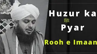 Rooh e Imaan Huzur ﷺ se Pyar | Bayan Peer Muhammad Ajmal Raza Qadri Sahab