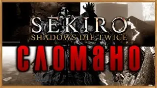 СУМАСШЕДШИЕ СКИПЫ и БАГИ в Sekiro Shadows Die Twice | Секиро-Гайд