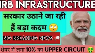 Irb Infra Share Latest News | Irb Infra Share Analysis | Irb Infra Share Update |
