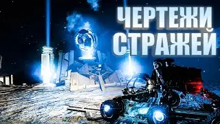 ФРАГМЕНТ ЧЕРТЕЖА МОДУЛЯ СТРАЖЕЙ ФАРМ ГАЙД Elite Dangerous 2020