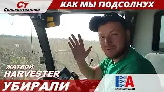 Отзыв жатки Harvester SN 5400.