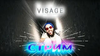 РАЗ, ДВА, ТРИ БАБУЛЯ УЙДИ🔥VISAGE