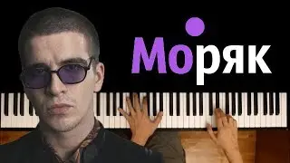 FEDUK - Моряк ● караоке | PIANO_KARAOKE ● ᴴᴰ + НОТЫ & MIDI