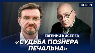 Киселев: Российские журналисты вылизывают начальству задницу снаружи и внутри